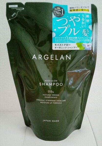 アルジェラン オーガニック モイスト グロー シャンプー 詰替 400ml ARGELAN