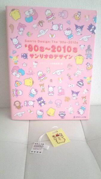 ’90s~2010s サンリオ の デザイン グラフィック社 本 & ポムポムプリン マスコット