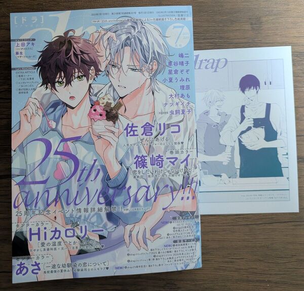 drap 2025年7月号 【一部切り取りあり】 *コミコミ特典イラストカード付 ドラ
