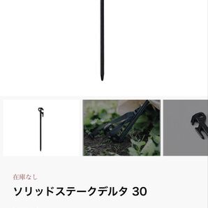 スノーピーク 新品未使用 ソリッドステークデルタ 30 黒 8本セット