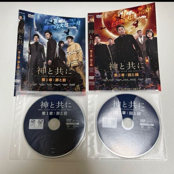 韓国映画 神と共に ★第一章・第二章 全2巻セット