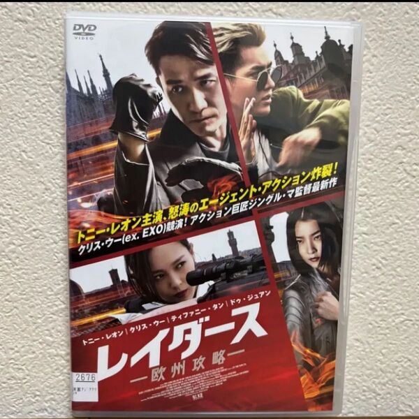 中国映画 レイダース〜欧州攻略〜('20中国)