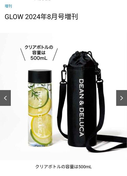 DEAN & DELUCA クリアボトル 500ml GLOW8月号増刊付録