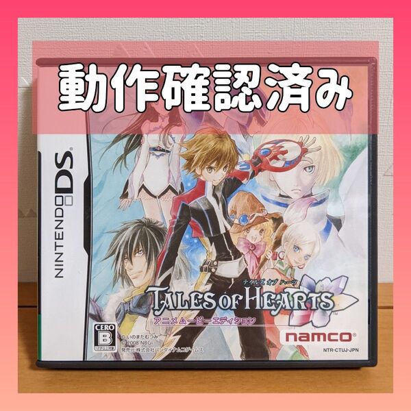 ニンテンドーDS Nintendo DS テイルズ オブ ハーツ アニメムービーエディション 動作確認済み