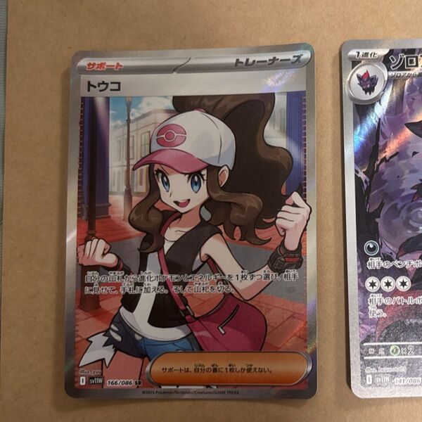 ポケモンカード ホワイトフレア トウコSR,ゾロアークAR