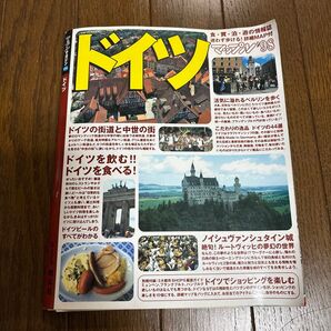 マップルマガジン ドイツ '98