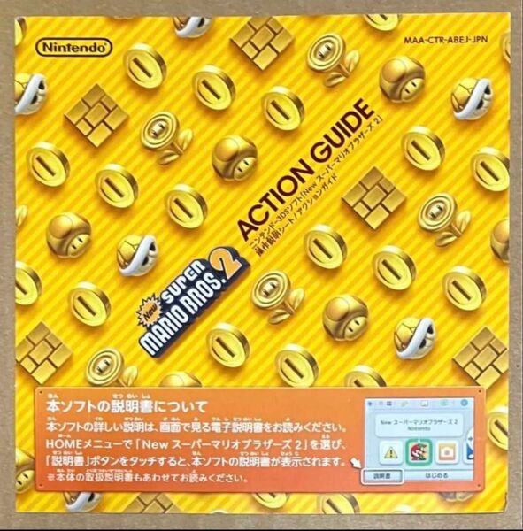 送料無料 操作説明シートのみ New スーパーマリオブラザーズ ニンテンドー3DS 説明書 解説書 Nintendo 任天堂