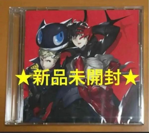 送料無料 サウンドトラックCD ペルソナ5 ザ ロイヤル 限定特典 サントラCD PS4