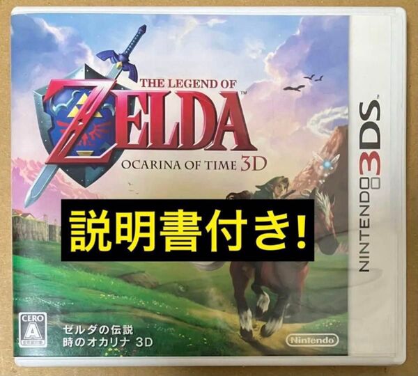 値下げ不可 送料無料 ゼルダの伝説 時のオカリナ 3D ニンテンドー3DS 任天堂 動作確認済 a