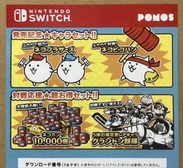番号記載用紙のみ 送料無料 ふたりで!にゃんこ大戦争 特典用紙のみ ダウンロードコード シリアルコード DLC