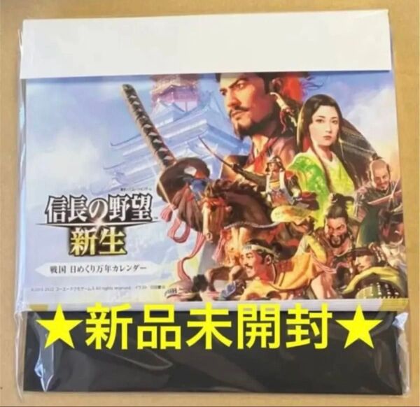 210 送料無料 183P 戦国日めくり万年カレンダー 信長の野望・新生 PS4/スイッチ