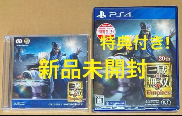 210 送料無料 新品 特典CD+新品 特典 早期購入特典:男性用エディット趙雲セット付 PS4 真・三国無双8 Empires