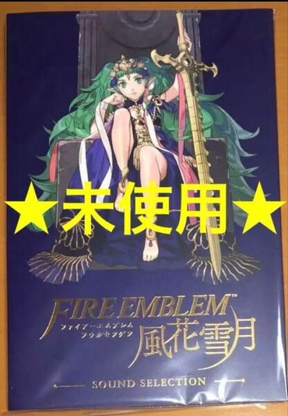 送料無料 ファイアーエムブレム 風花雪月 限定 特典サウンドセレクションCD サントラ Fodlan Collection