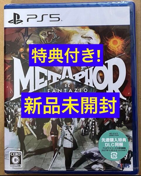 送料無料 新品 特典付 PS5 メタファー:リファンタジオ