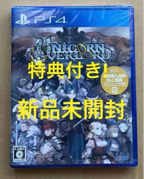 送料無料 初回特典付 PS4 ユニコーンオーバーロード 通常版①