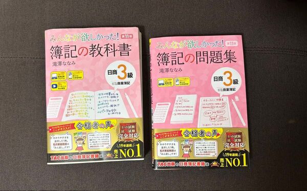 みんなが欲しかった 簿記の教科書 簿記の問題集 セット 日商3級