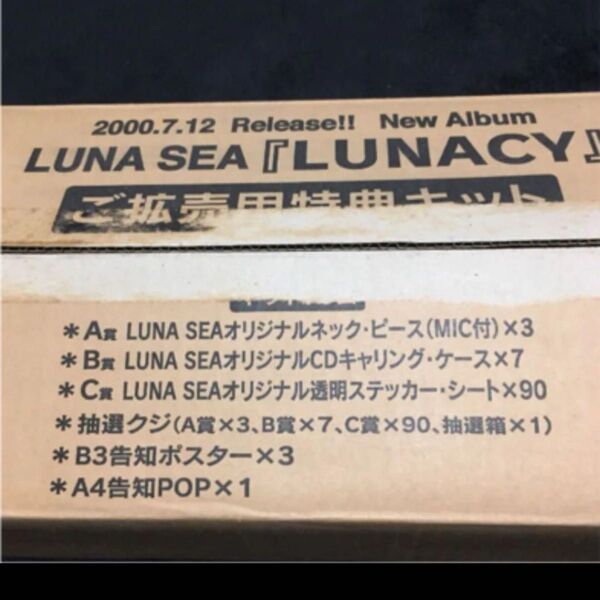 LUNA SEA ご拡売用特典キット