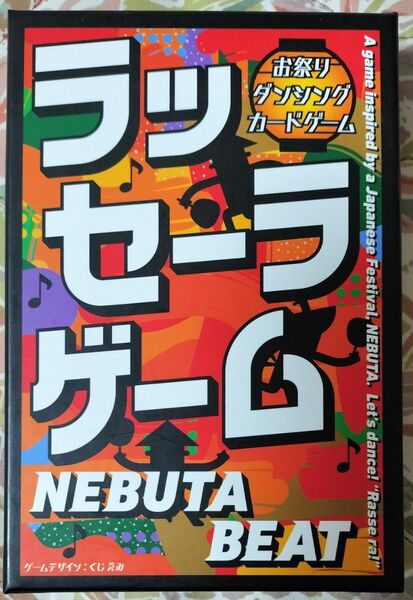 幻冬舎 ラッセーラゲーム NEBUTA BEAT