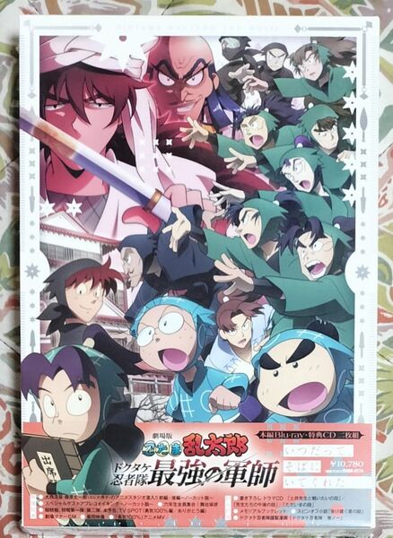 劇場版 忍たま乱太郎 ドクタケ忍者隊最強の軍師 豪華版 アニメイト限定セット
