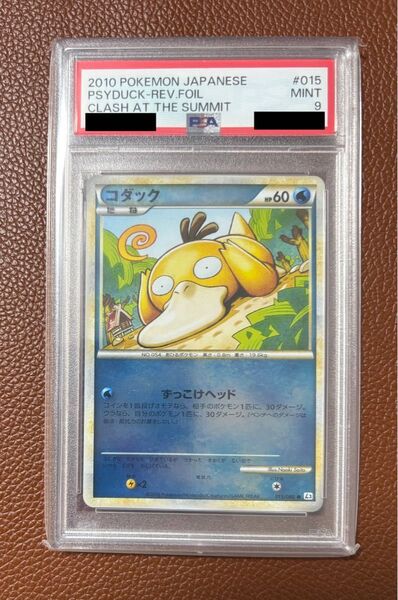 【世界に3枚】ポケモンカードゲーム コダック レジェンド ミラー アンリミ PSA9 L3 頂上大激突 015/080 ●
