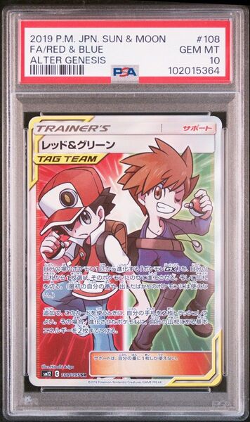 ポケモンカード PSA10 レッド&グリーン SR 極美品