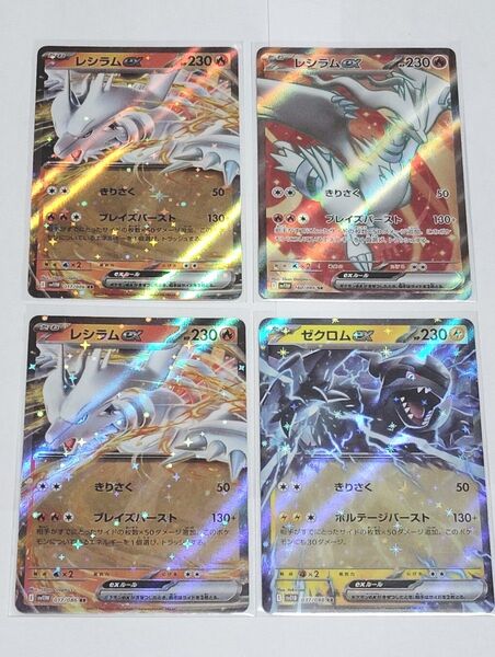 ポケモンカード ホワイトフレア ブラックボルト レシラムex SR ゼクロムRR
