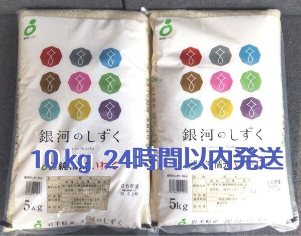 お米 10kg 銀河のしずく 5kg×2 岩手県産