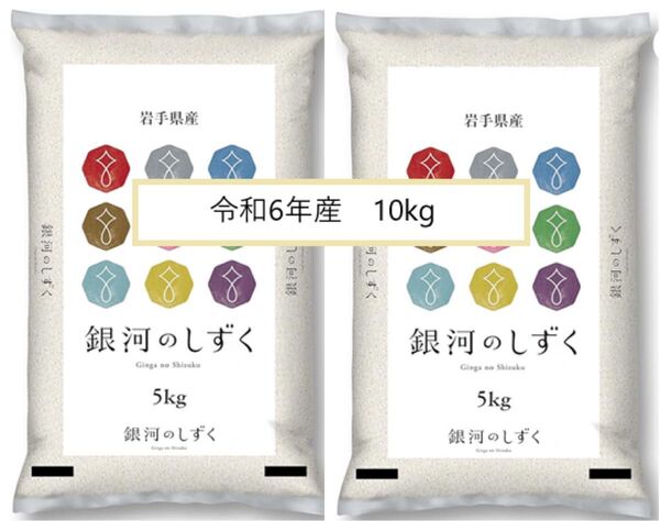 お米 10kg 銀河のしずく 5kg×2 岩手県産