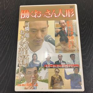 DVD 働くおっさん人形