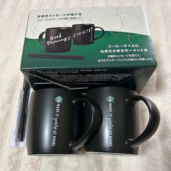 スターバックス マグカップ 2個セット ブラック メッセージが書けるマグカップ コーヒーカップ