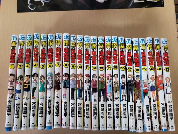 僕とロボコ 1〜22巻 全巻セット 全巻初版帯付き 特典あり