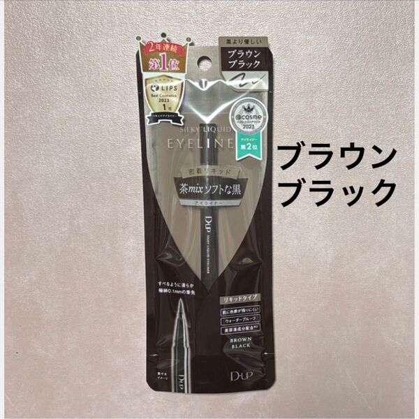 新品【1本】D-up シルキーリキッドアイライナー WP(ブラウンブラック)