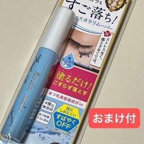 ★おまけ付★新品【1本】伊勢半 ヒロインメイクスピーディマスカラリムーバー6.6mL