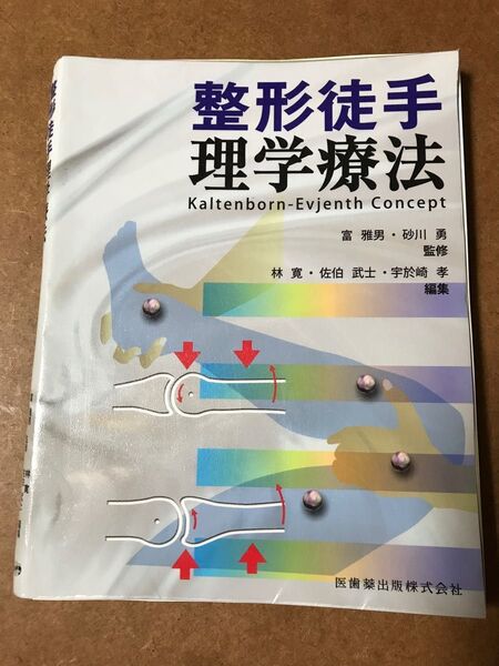 整形徒手理学療法 【裁断済み】