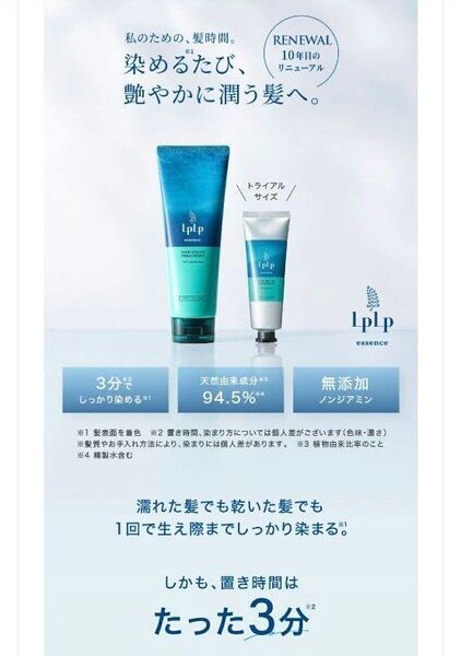 ルプルプ エッセンス カラートリートメント トライアルチューブ 34g チークブラウン LPLP お試し/白髪に3分