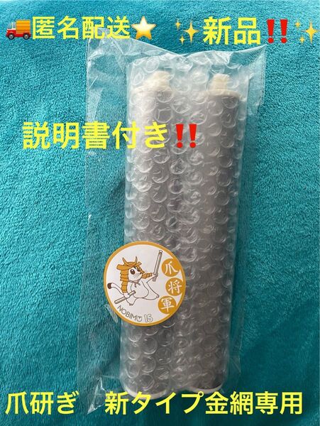 匿名配送!フクロモモンガ用爪とぎ「爪将軍」金網特化型2本セット のびも15