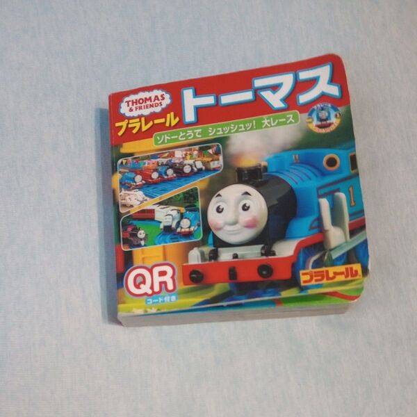 きかんしゃトーマス 絵本