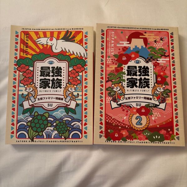 呪術廻戦 同人誌 五悠 最強家族 小説