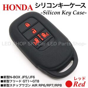 シリコン スマートキー キーケース 新型 N-BOX JF5 JF6 新型 フリード GT1-GT8 ブラック レッド キーカバー