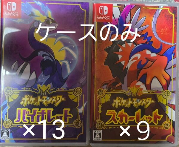 Switch ソフト スカーレット・バイオレット ソフトケースまとめ売り