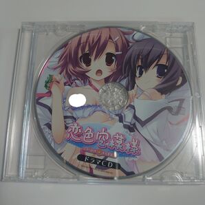 【ドラマCD】恋色空模様 ドラマCD