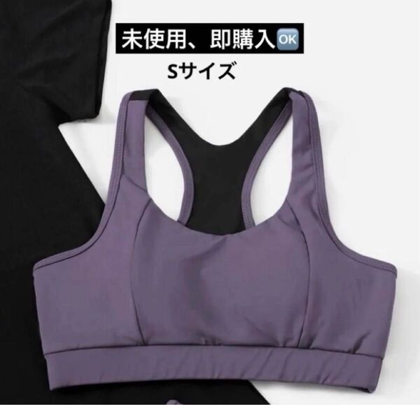 パープル クロスバック スポーツブラ ヨガウエア Sサイズ