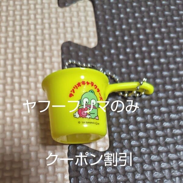 ガチャガチャ サンリオ ハンギョドン お風呂キーホルダー