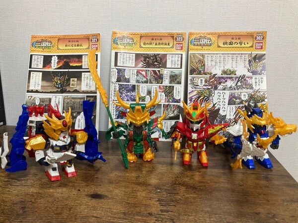 BB戦士三国伝風雲豪傑編 関羽ガンダム 馬超ガンダム 張飛ガンダム 黄忠ガンダム