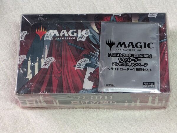 【新品未開封】MTG マジック:ザ・ギャザリング イニストラード 真紅の契りセット・ブースター 日本語版 サイドローダー 付き