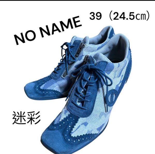 NO NAME ノーネーム 迷彩 厚底 ウェッジソール スニーカー 39