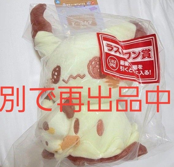 ポケピース 一番くじ ラストワン 賞 ミミッキュ おさいほうのひととき