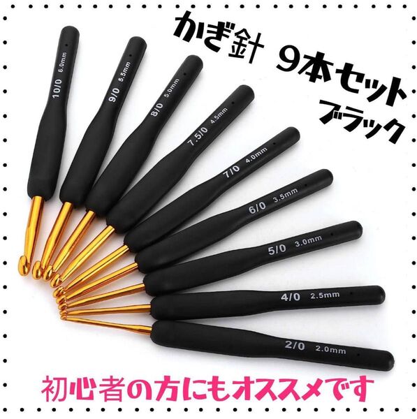 ◆かぎ針 シリコン 初心者 編み物 手芸 ハンドメイド 黒 ブラック