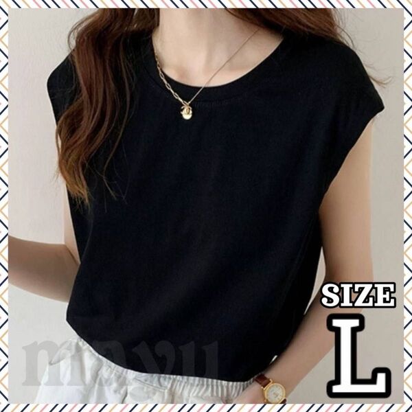 ◆フレンチスリーブ Tシャツ ノースリーブ 半袖夏 シンプル ブラック 黒 L