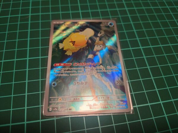 ポケモンカード カスミのコダックAR